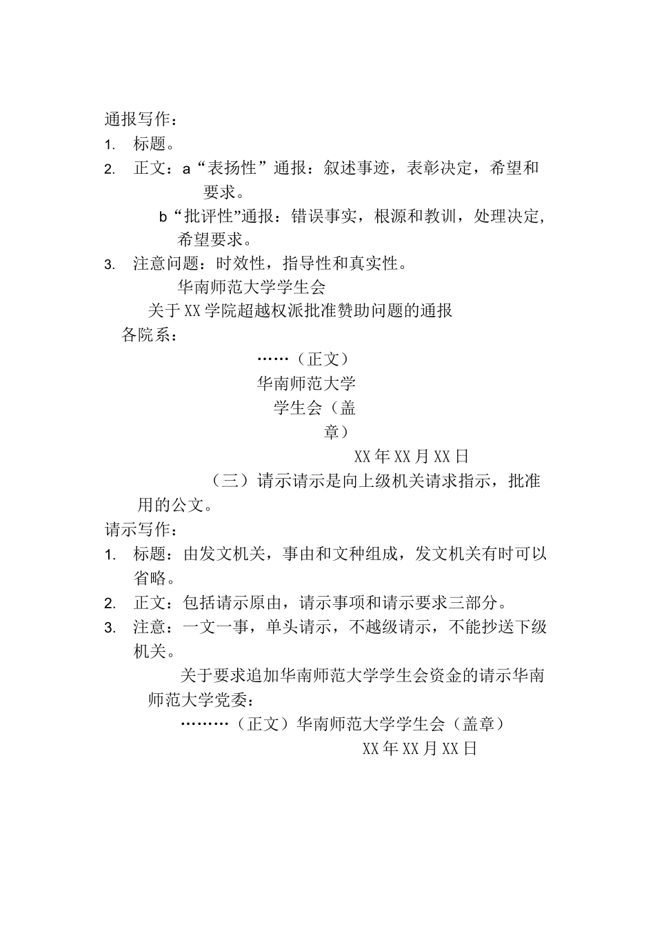 公文写作模板_第3页