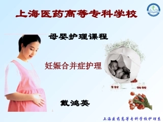 上海医药高等专科学校