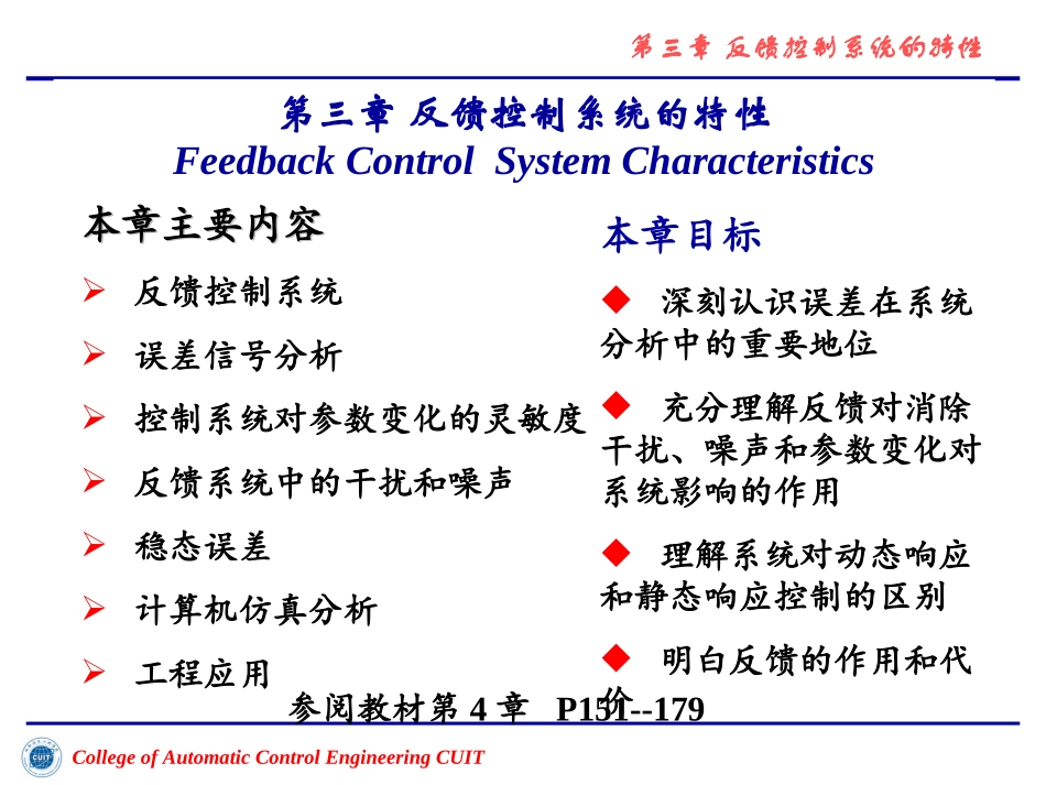 第三章 反馈控制系统的特性_第1页