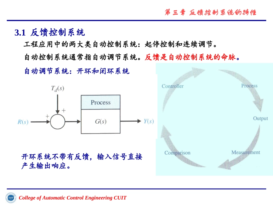 第三章 反馈控制系统的特性_第2页