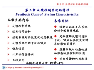 第三章 反馈控制系统的特性