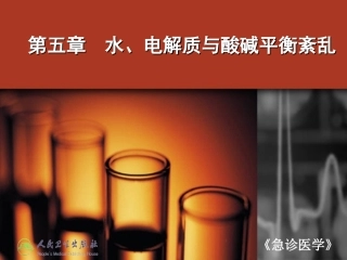 电解质紊乱——急诊科