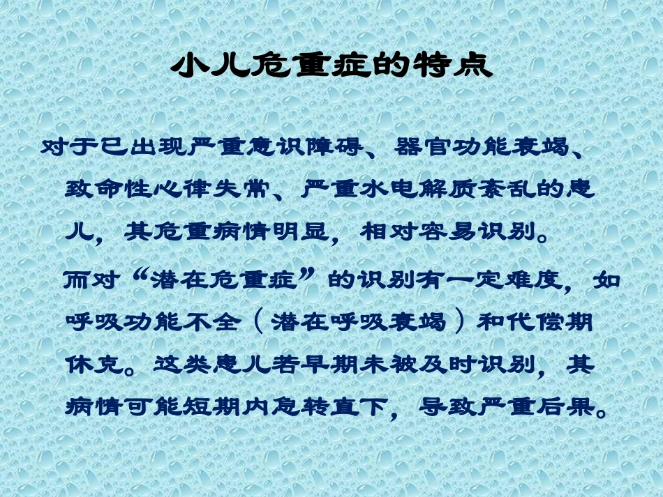呼吸循环危重状态判断与首要处理_第3页