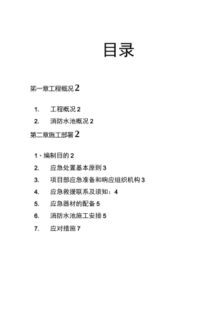 密闭空间施工应急处置预案