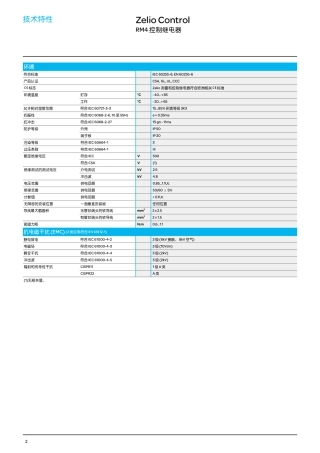 施耐德Zelio Control系列控制继电器产品目录 - RM4