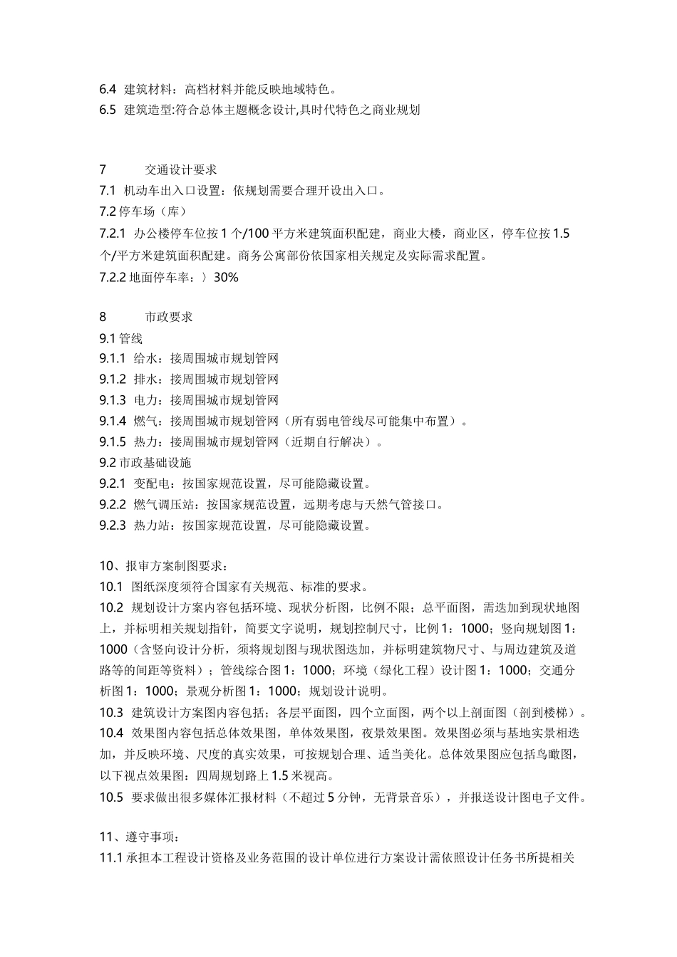 方案规划设计任务书_第2页