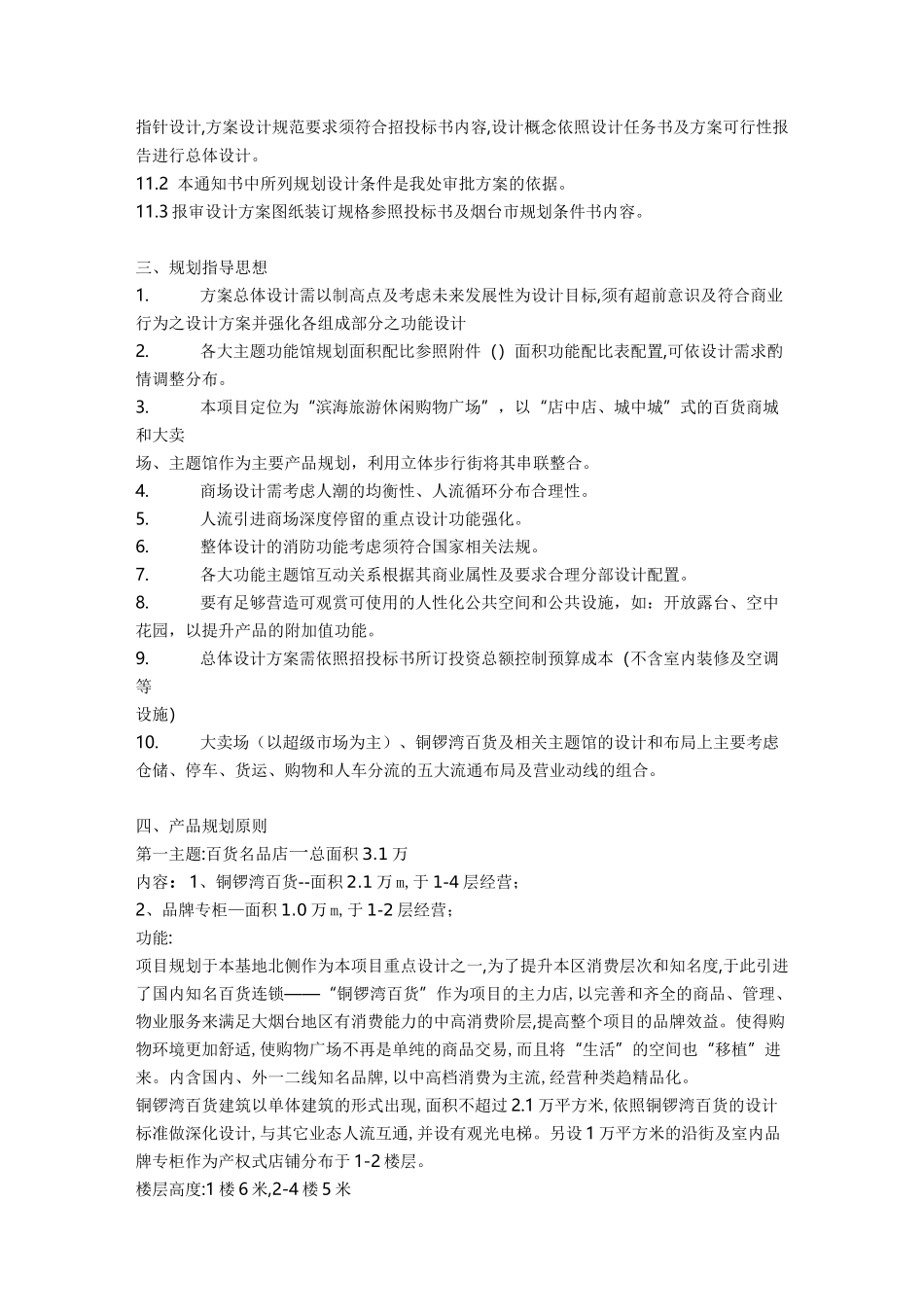 方案规划设计任务书_第3页