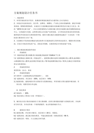 方案规划设计任务书