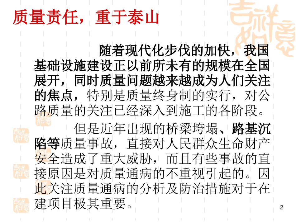 最全的公路工程质量通病及控制要点_第2页