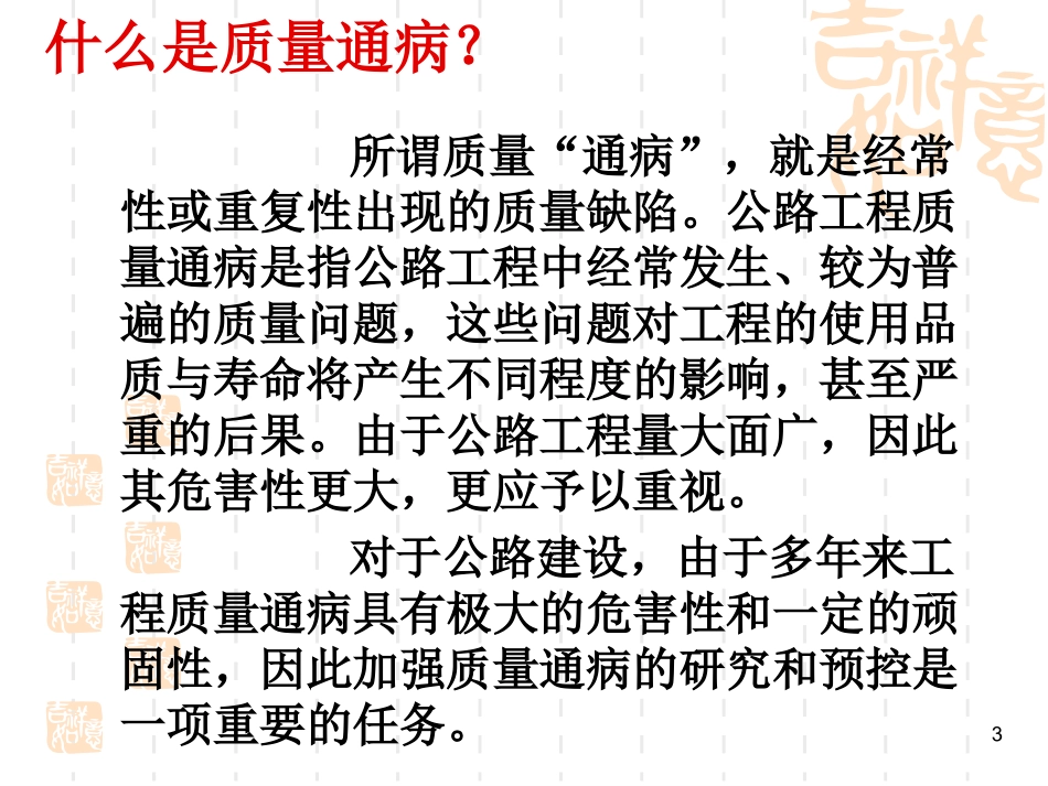 最全的公路工程质量通病及控制要点_第3页