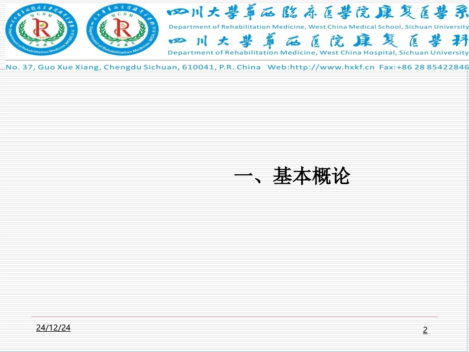 神经肌肉促进技术.doc_第2页