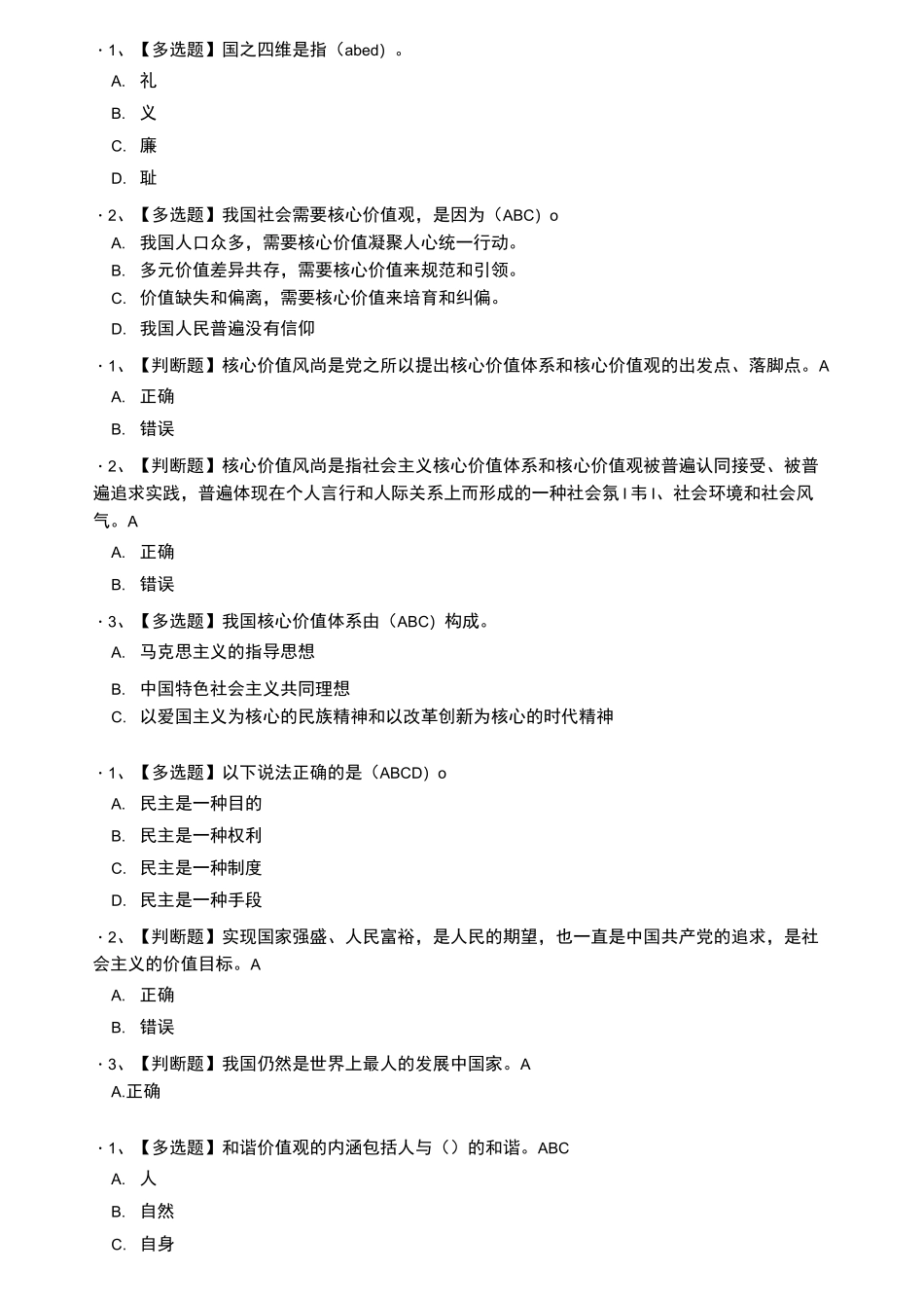 自觉践行社会主义核心价值观_第1页