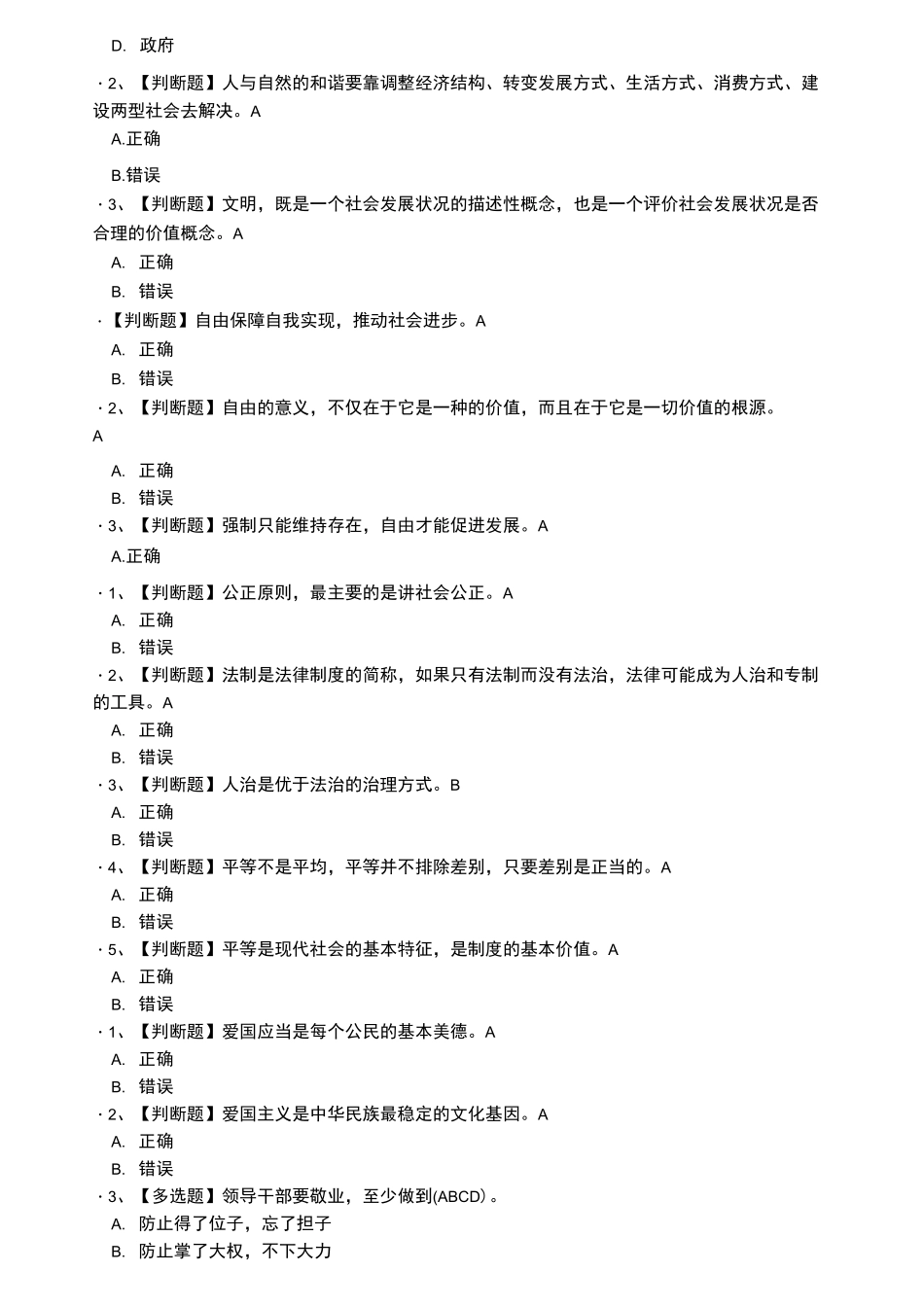 自觉践行社会主义核心价值观_第2页