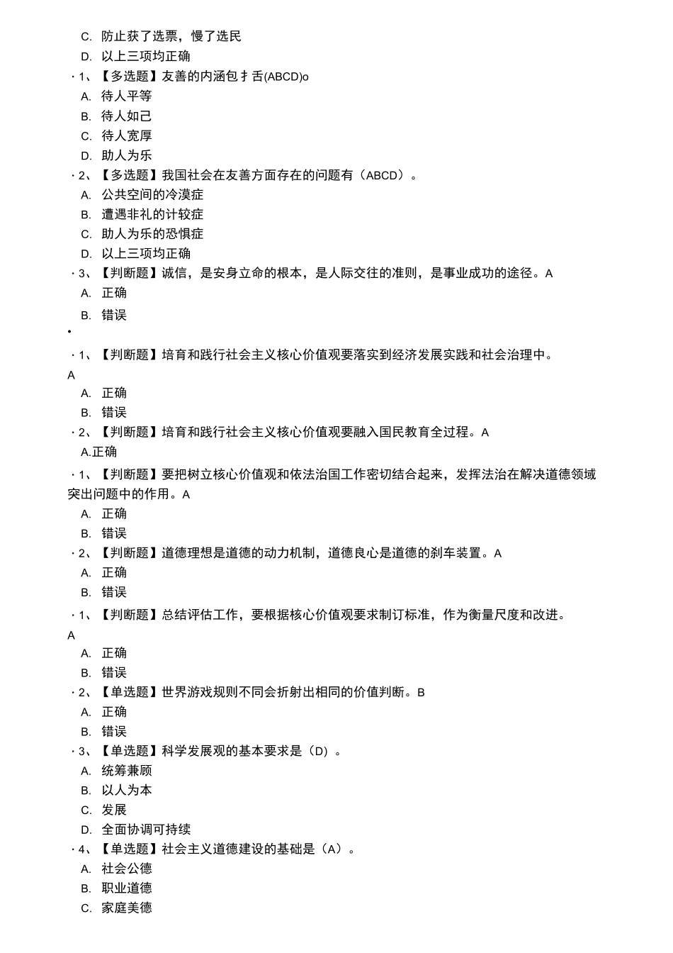 自觉践行社会主义核心价值观_第3页