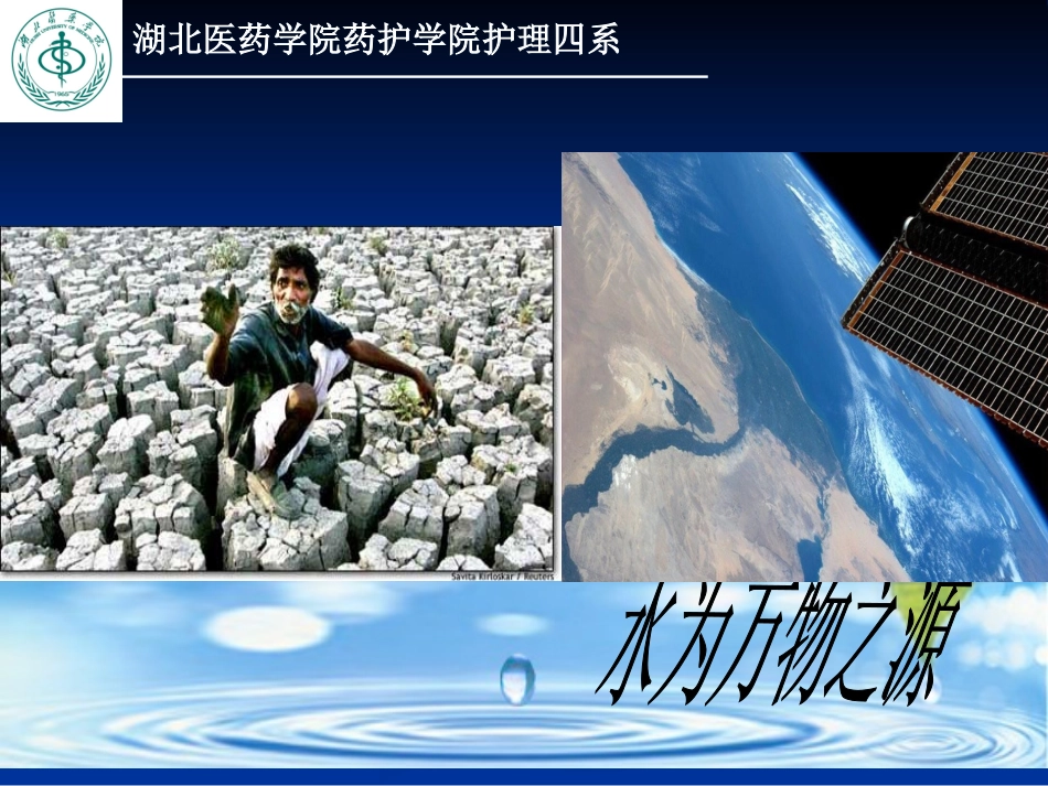 A水、电解质、酸碱失衡病人的护理_第3页