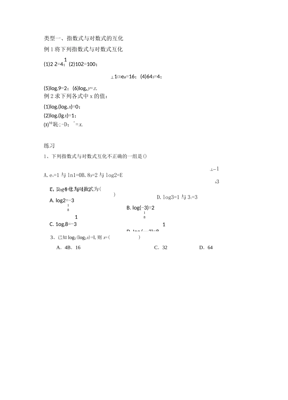 对数及其对数运算_第2页