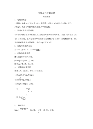对数及其对数运算