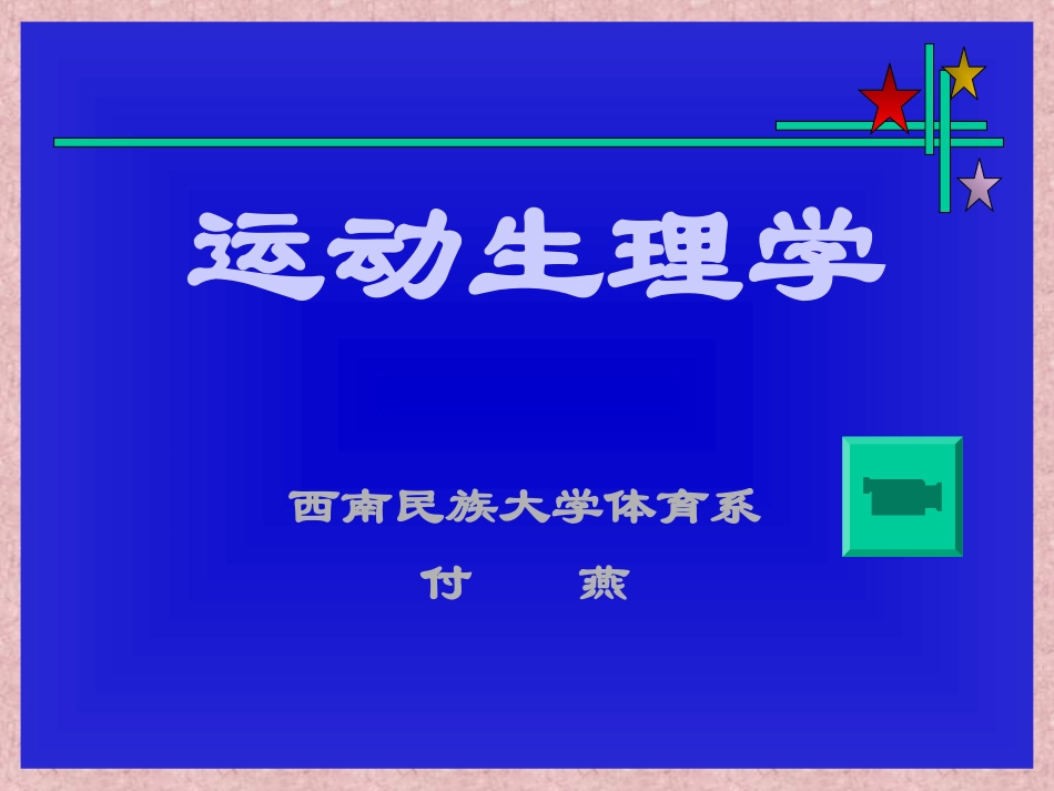 呼吸机能资料_第1页