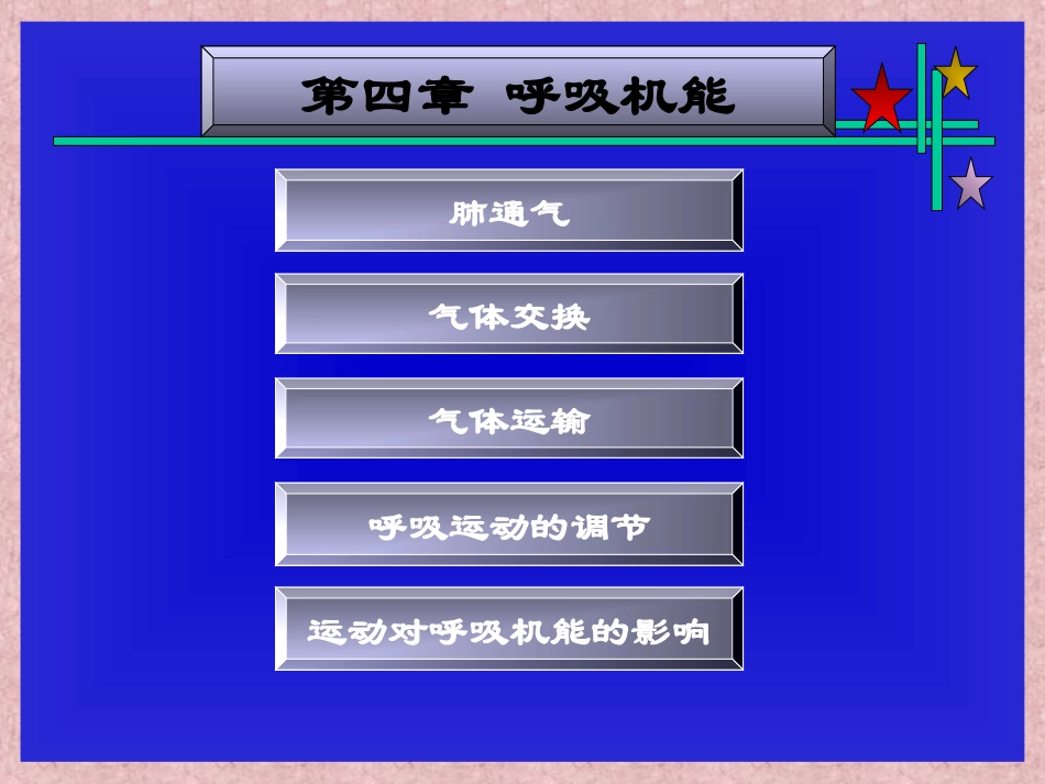呼吸机能资料_第3页