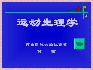 呼吸机能资料