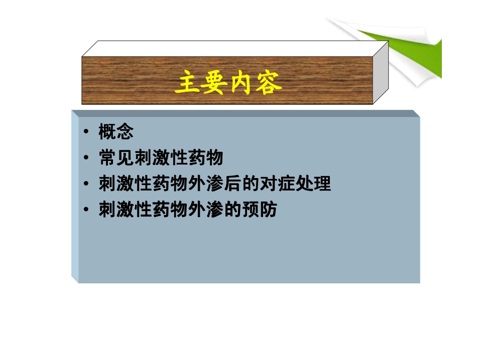 液体外渗的观察及处理_第2页