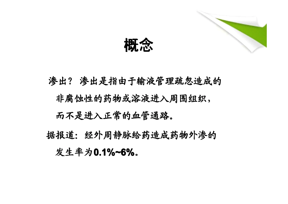 液体外渗的观察及处理_第3页