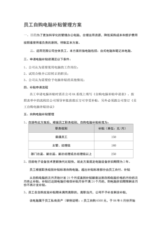 员工自购电脑补贴方案