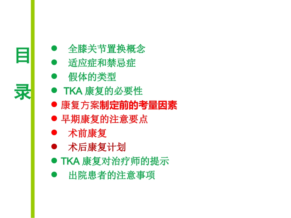 膝关节置换术后的恢复期_第2页