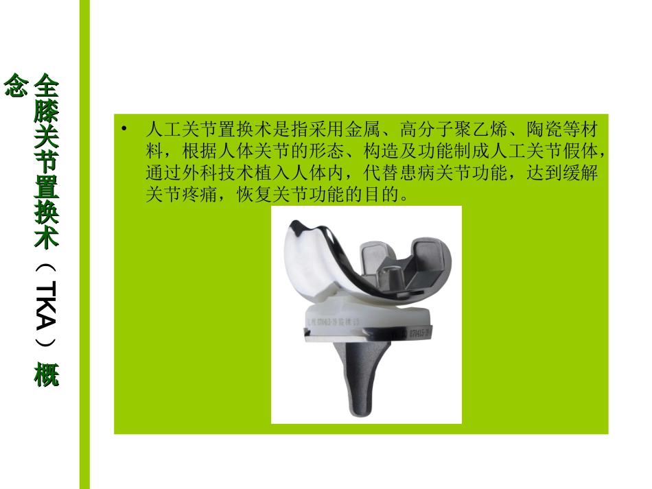 膝关节置换术后的恢复期_第3页