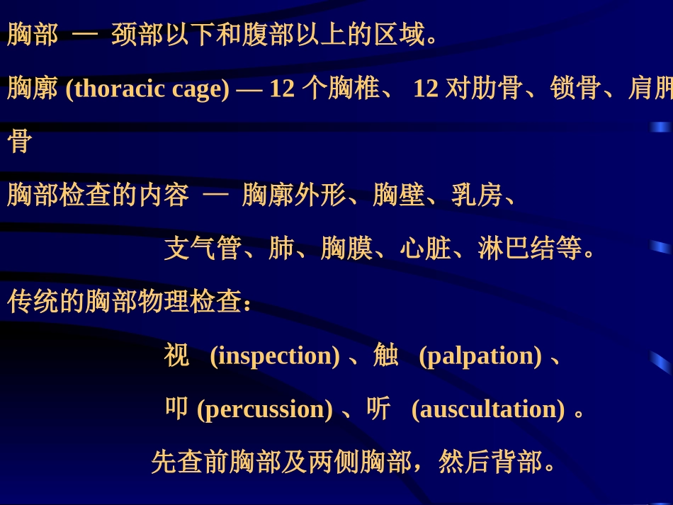 胸部检查newest_第2页