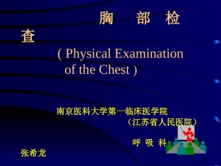 胸部检查newest