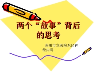 溶栓病例分析