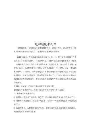 电解锰废水处理