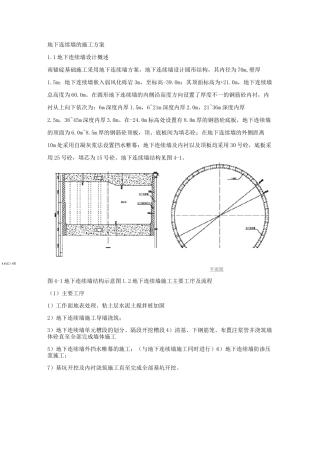 地下连续墙的施工方案