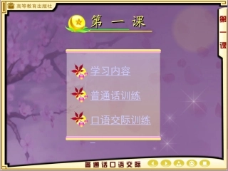 普通话口语交际