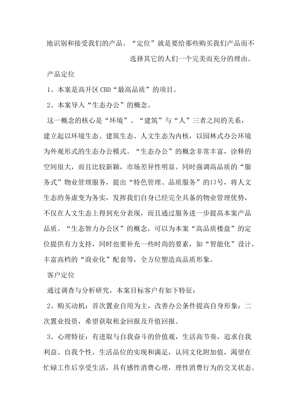 房地产项目策划书_第2页