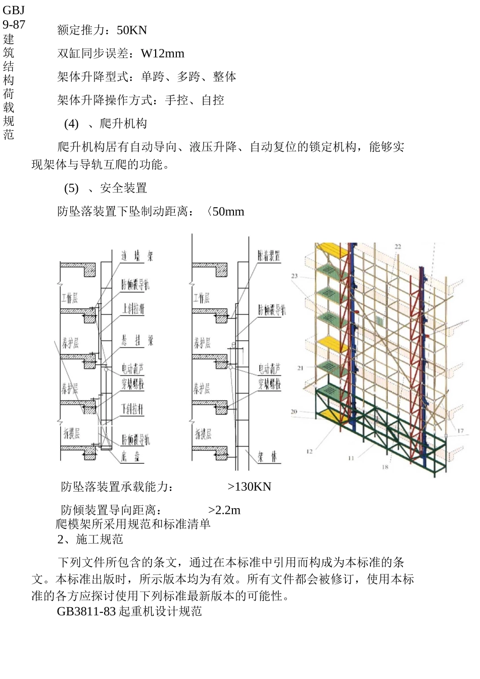 爬架施工组织设计方案_第3页