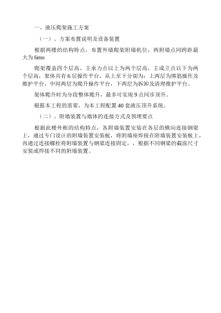 爬架施工组织设计方案