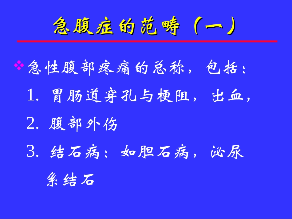 急腹症的影像诊断_第2页
