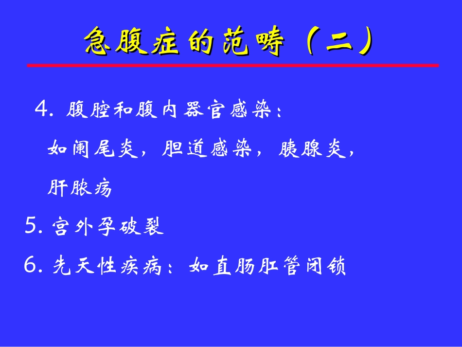 急腹症的影像诊断_第3页