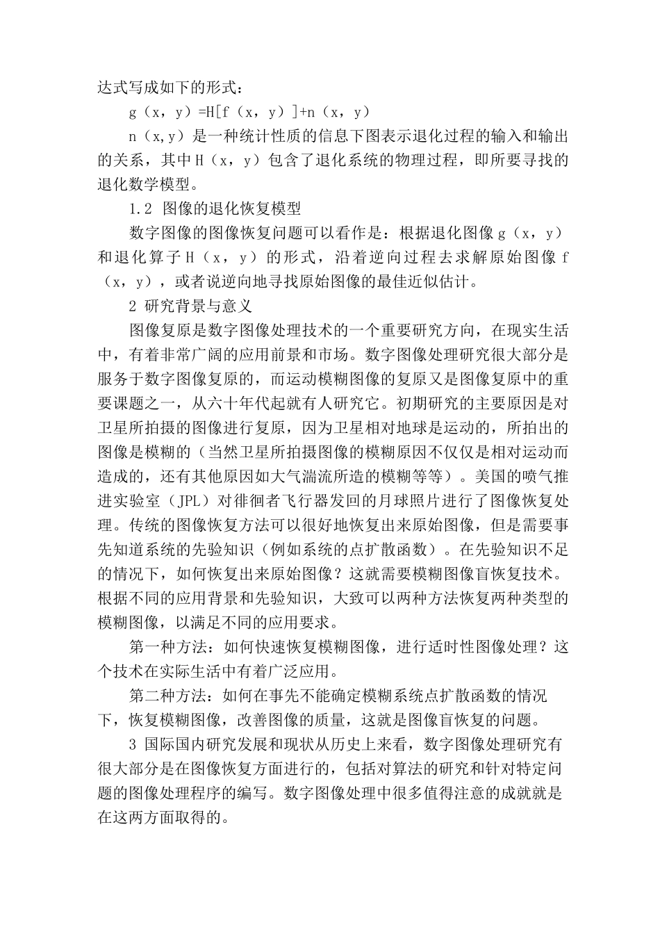 图像复原技术综述_第2页