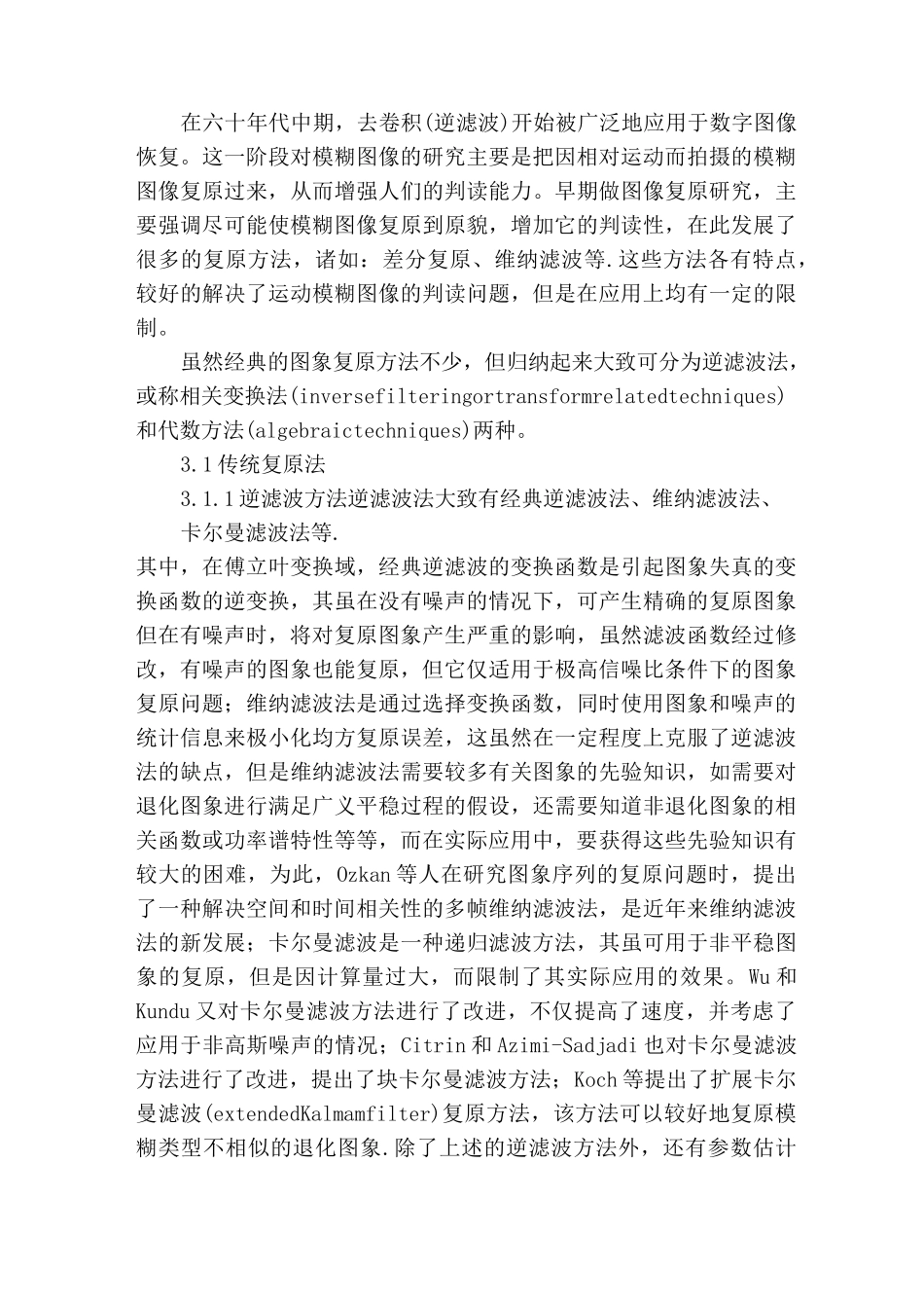 图像复原技术综述_第3页