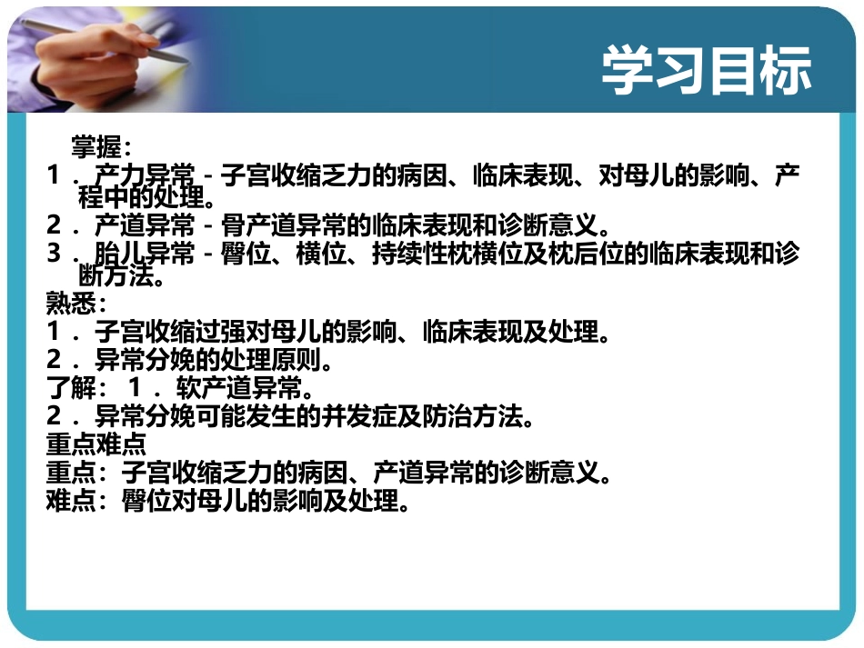 【临】异常分娩_第2页