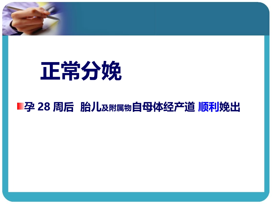 【临】异常分娩_第3页