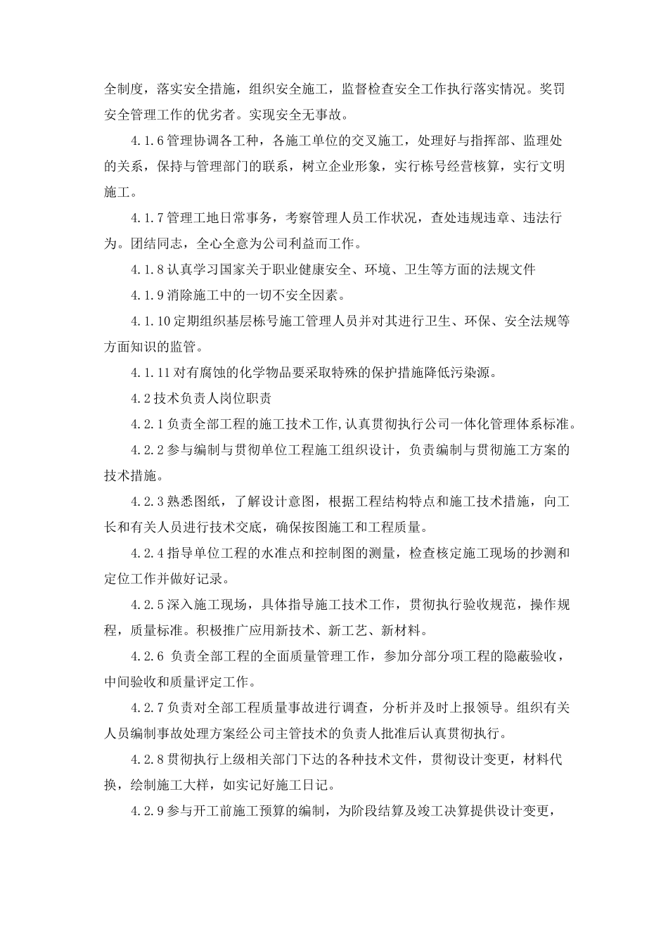 施工管理组织体系(现场组织机构)_第3页