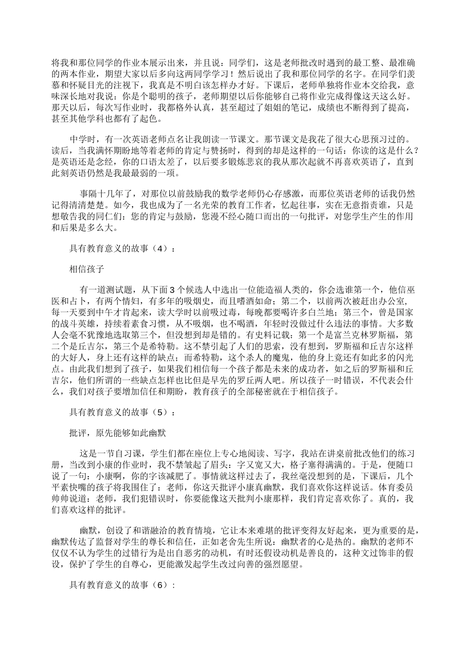 具有教育意义的故事30个最新版_第2页