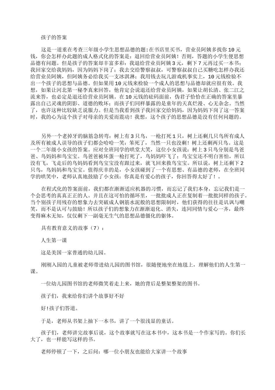 具有教育意义的故事30个最新版_第3页