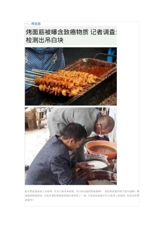 街头恶心小吃排行榜