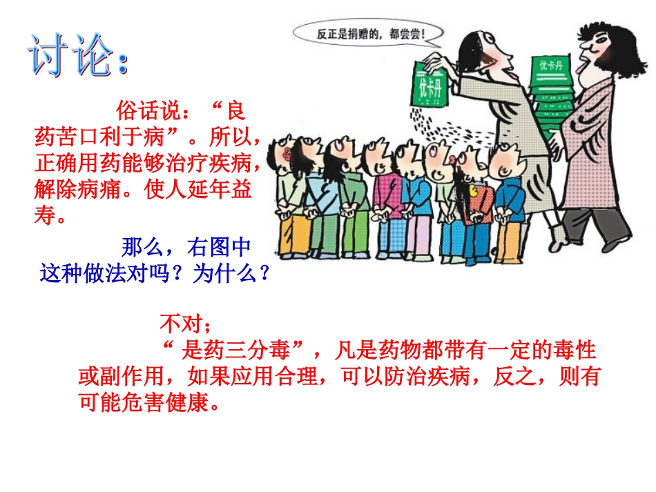 用药和急救(共26张PPT)_第1页