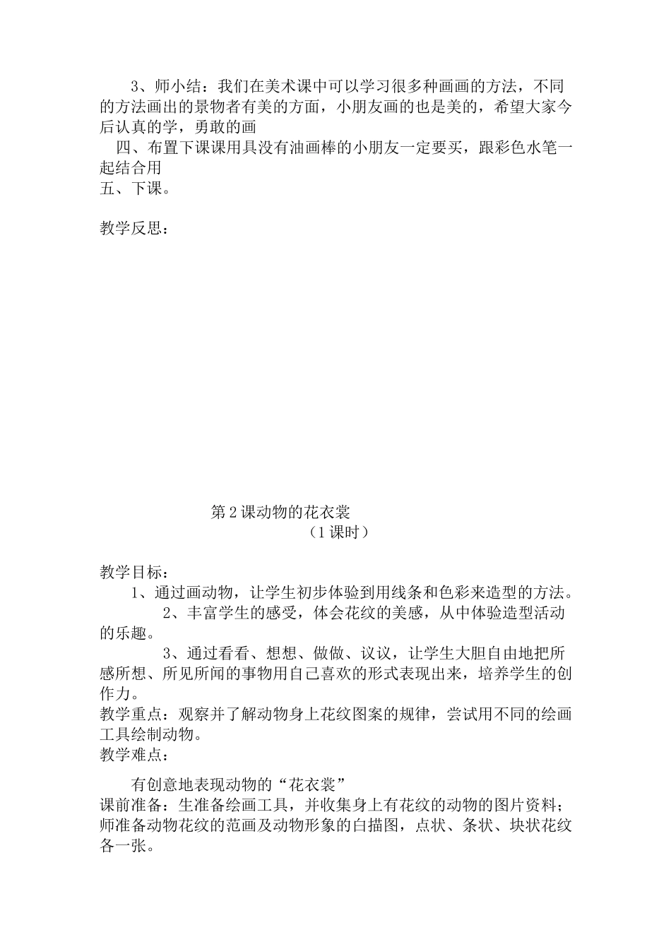 广西版小学一年级美术教案_第2页
